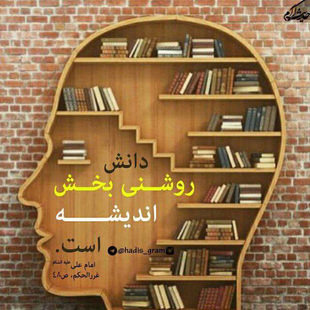 روشنی بخش اندیشه